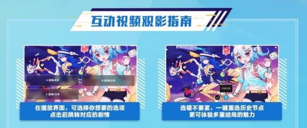 B 站也做互动视频了,这种让观众选结局的玩法还能火多久?