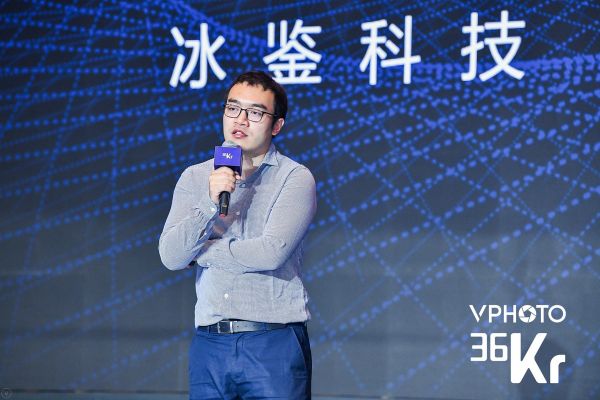 冰鉴科技战略合作部总经理管琯:AI落地金融,引领智能风控 | WISE 2019超级进化者大会