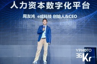 e成科技创始人兼CEO周友鸿：科技助力人才升级，让人才升级变得普惠、高效。
