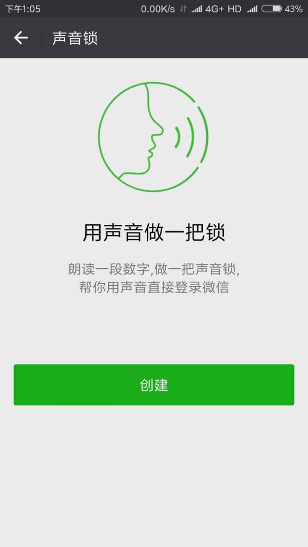 面部识别之后,声音能成为新的密码?