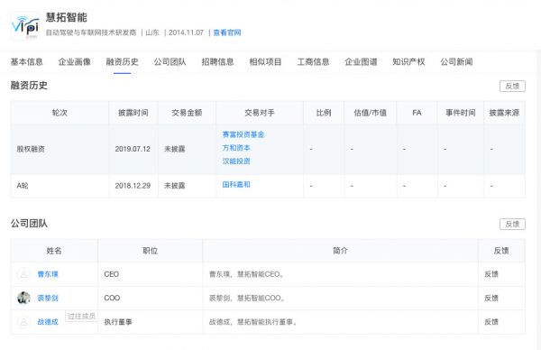 做无人化作业平台系统提供商及业务运营商,「慧拓智能」完成近亿元A1轮融资