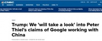 硅谷大佬批谷歌“私通”中国 特朗普回应：将调查