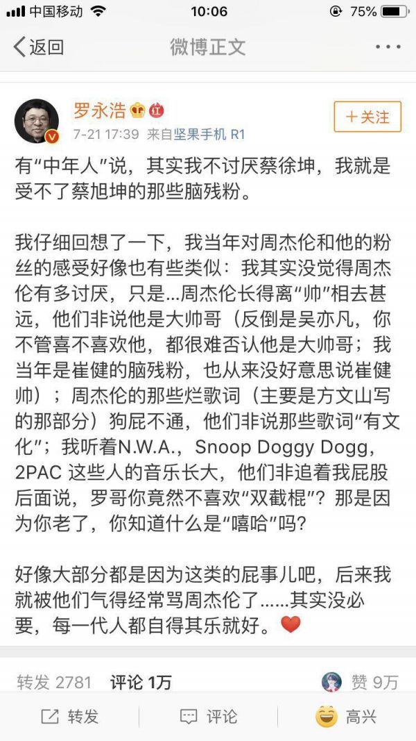 罗永浩吐槽周杰伦粉丝:你们的素质并不比蔡粉高