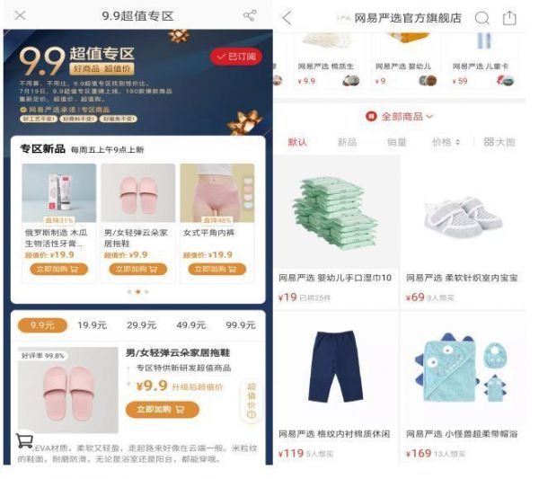 焦点分析 | 上线“九块九专区”,网易严选想用爆款对抗库存