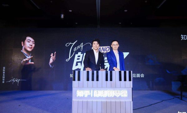 知乎联手郎朗发布钢琴私家课 披露盐选会员未来布局