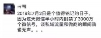 微信大战黑灰产