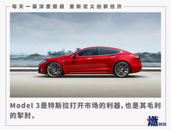 特斯拉的Model 3困境
