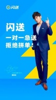 闪送战略调整“一对一急送” 签约周杰伦为品牌代言人