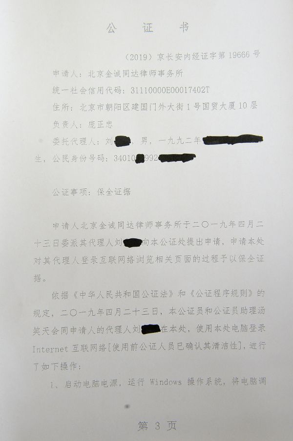 刘强东告网友列四宗罪索赔300万 当事人:不后悔