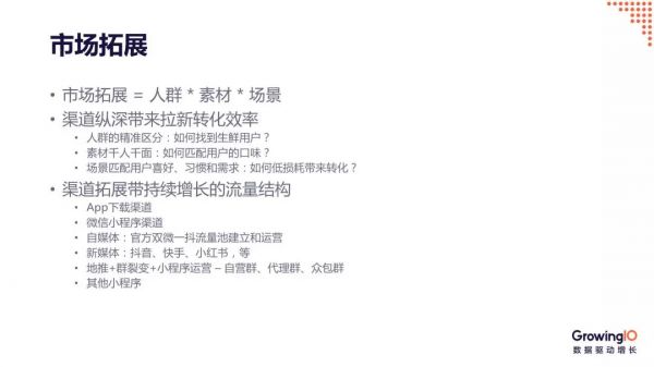 每日优鲜 CGO 杨毓杰：增长三板斧撬动企业快速爆发
