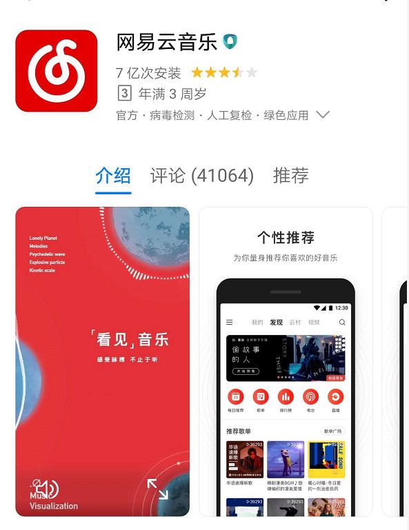 最前线 | 网易云音乐重新上架,位列苹果商店免费榜第一