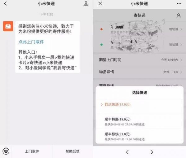 小米上线快递业务,想离消费者更近一点