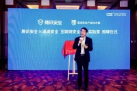 滴滴与腾讯成立互联网安全联合实验室 提升安全防护水平