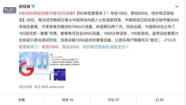 5G套餐来了,运营商的春天也来了?