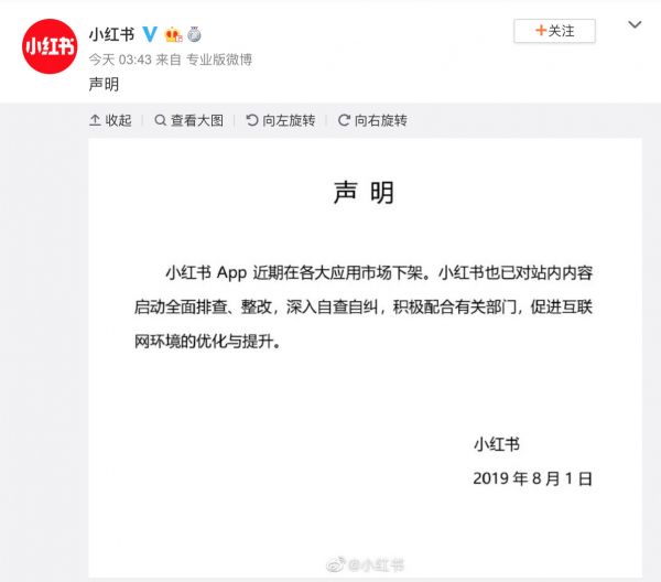 8点1氪 | 小红书回应下架:启动全面排查;冯鑫涉嫌行贿被拘留;朋友圈广告推限时推广模式