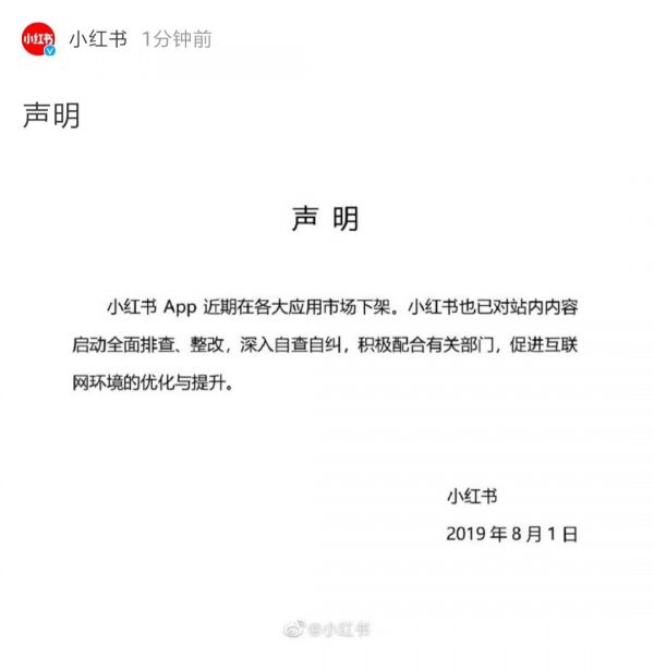 小红书回应App下架:已全面启动内容整改