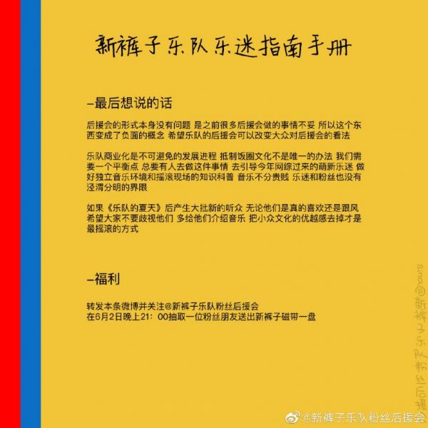 新裤子粉丝破百万,乐队的挑战才刚开始