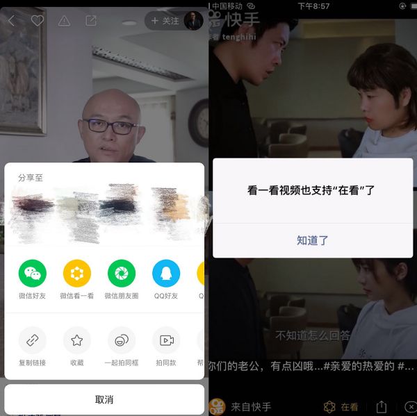 最前线 | 微信联合快手,造了一个视频版“看一看”