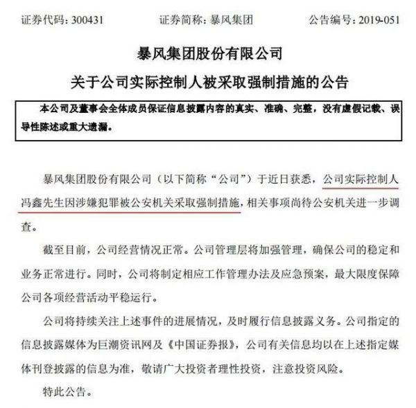 冯鑫的“笼子”,晋商的陨落