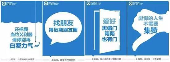 陌陌2014年推出的广告海报 / 图片来自网络