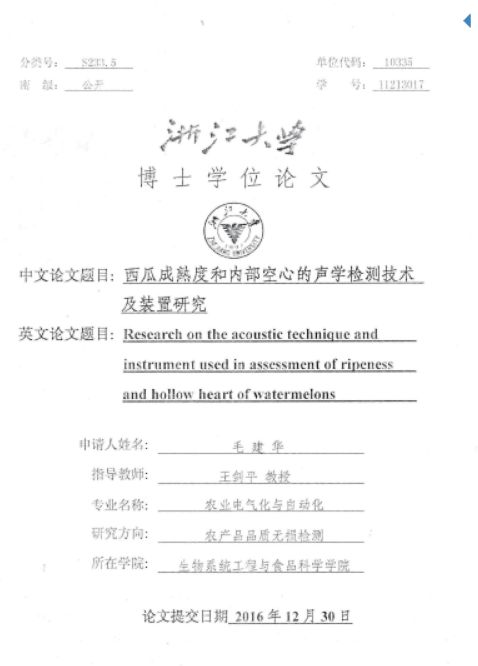 甜过初恋！浙大博士用200个西瓜130页论文，教你用机器学习科学挑瓜