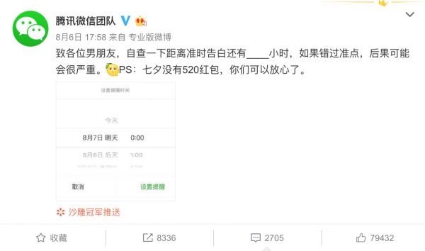 最前线 | 520 元的微信红包没了,滴滴淘宝拼多多的七夕活动了解一下?