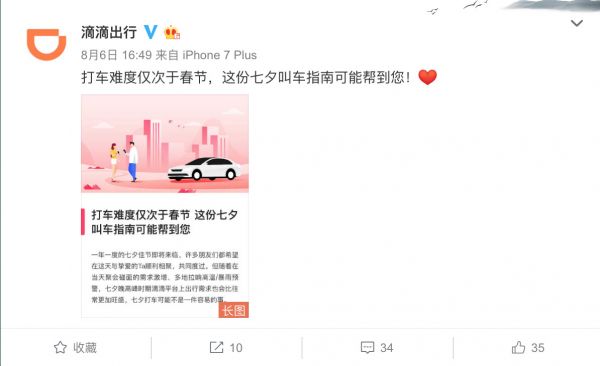 最前线 | 520 元的微信红包没了,滴滴淘宝拼多多的七夕活动了解一下?