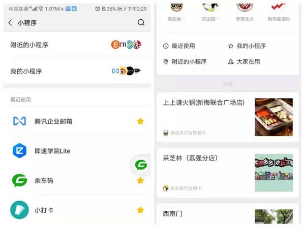 最前线|传微信小程序将以“信息流”展现,还会引入中心化入口