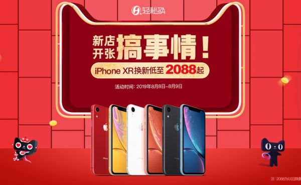 半价换新iPhone，揭秘天猫攒局轻松换