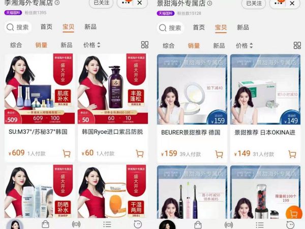 最前线｜除了网红李佳琦，天猫国际又找了明星景甜、李湘来开店