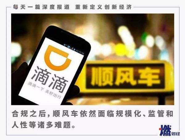 顺风车迷局:到底是免费互助的模式,还是一门有利可图的生意?