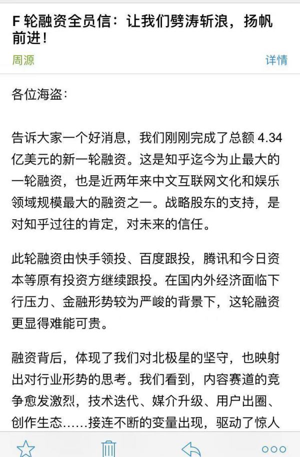 知乎完成4.34亿美元F轮融资:百度和快手联合投资