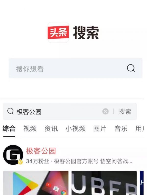 头条搜索无战事，短期内不与百度正面交战