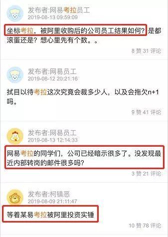消息称网易考拉将作价20亿美金卖身阿里巴巴