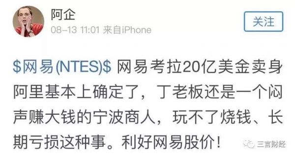 消息称网易考拉将作价20亿美金卖身阿里巴巴