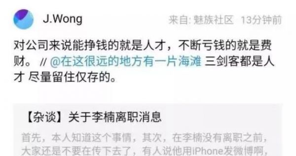 魅族去年血亏16亿,黄章才是真“费财”