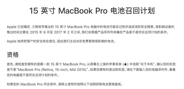 最前线 | 部分Macbook电池存起火隐患，被禁止带上飞机
