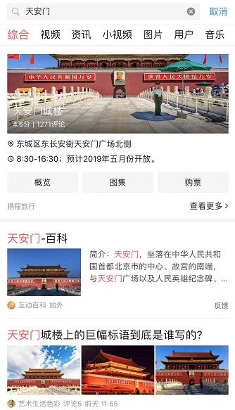 最前线 | 字节跳动早已密谋投资互动百科,通用搜索引擎或可打破信息孤岛