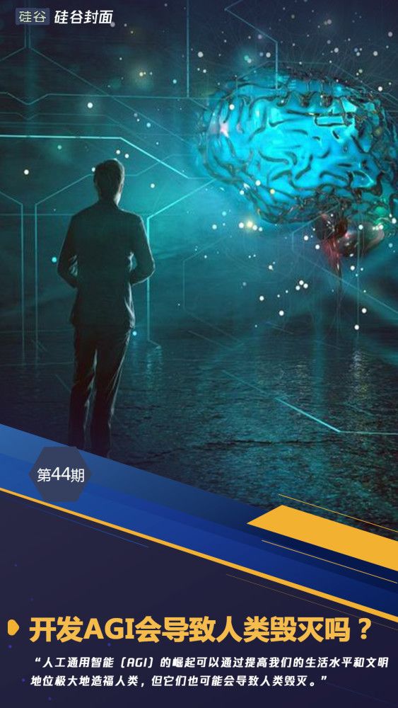 开发比人类更聪明的AGI会导致世界毁灭吗？