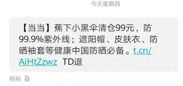 ​电商APP窃听疑云