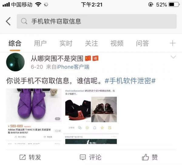 ​电商APP窃听疑云