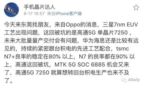 高通5G芯片全部报废,断节奏的三星苦了小米帮了华为