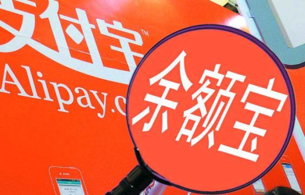 余额宝半年报出炉 上半年为6亿客户赚123.68亿元