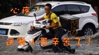 美媒：中国的“外卖小哥”心中有火