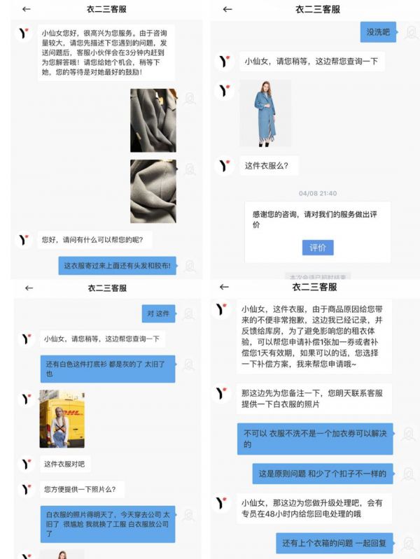 衣二三备受用户质疑,共享租衣套路有点多