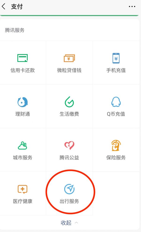 最前线 | 瞄准地图流量,微信九宫格新增出行服务入口