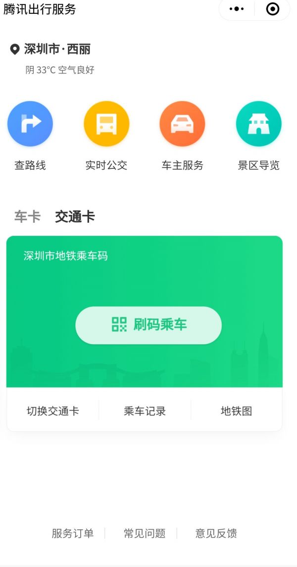 最前线 | 瞄准地图流量,微信九宫格新增出行服务入口