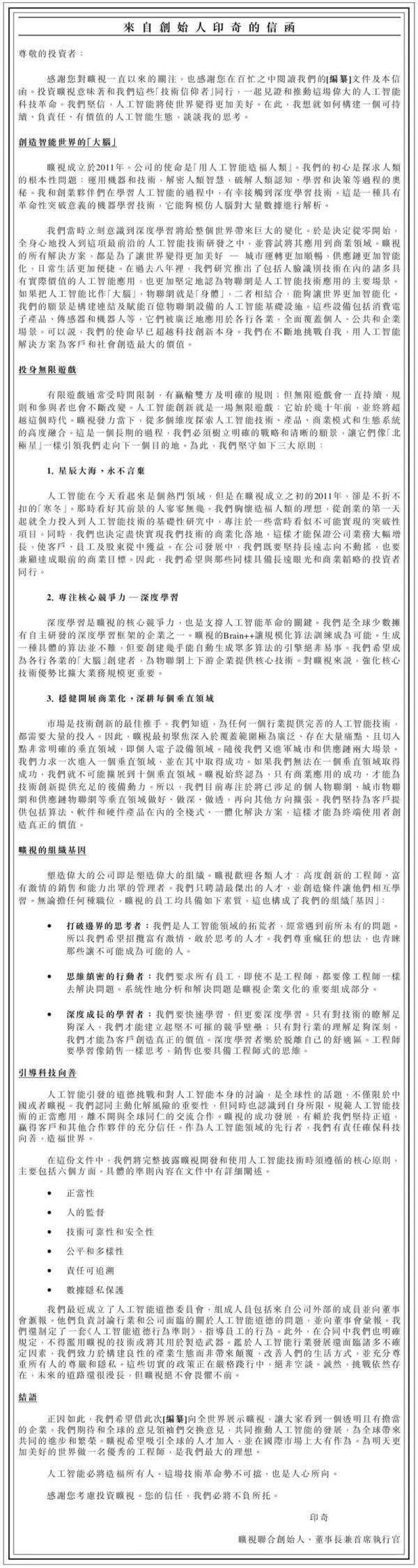 旷视确定香港上市,IPO文件公布,半年亏损52亿