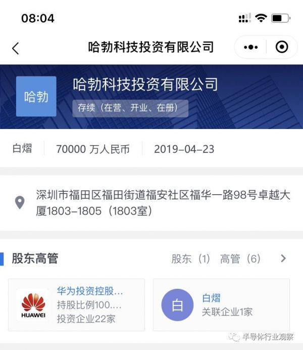 华为投资第三代半导体公司
