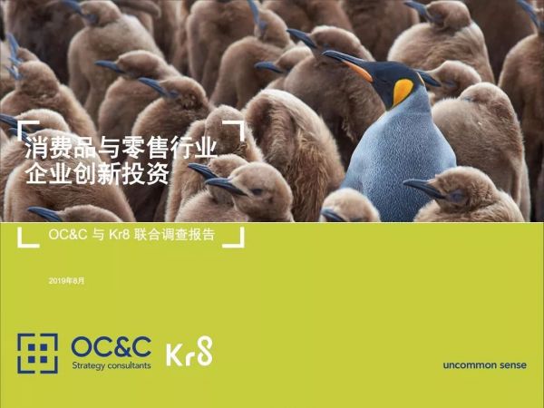 消费品及零售行业如何进行创新投资?